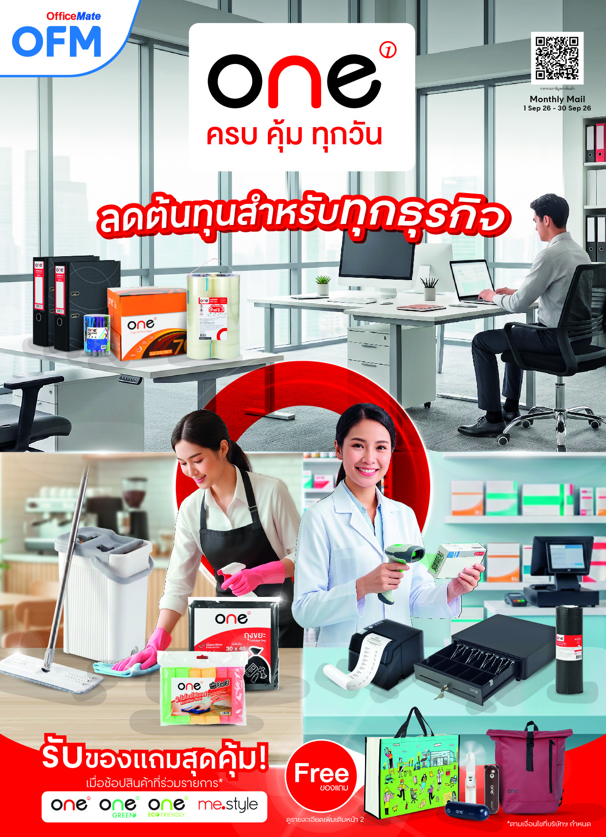 ONE ครบ คุ้ม ทุกวัน ลดต้นทุนสำหรับทุกธุรกิจ cover image